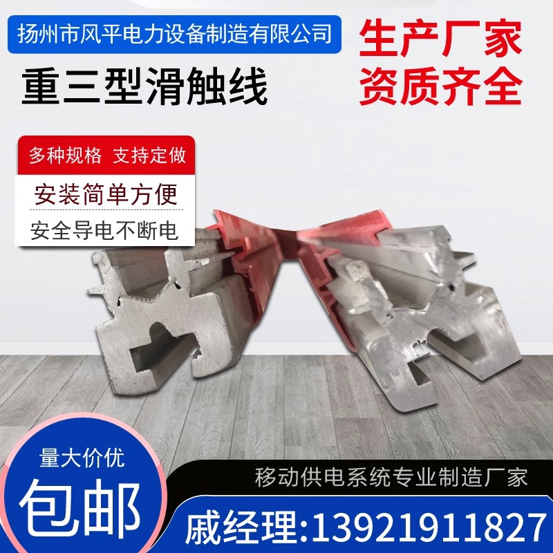 风平电力 多功能H型铜多级滑触线