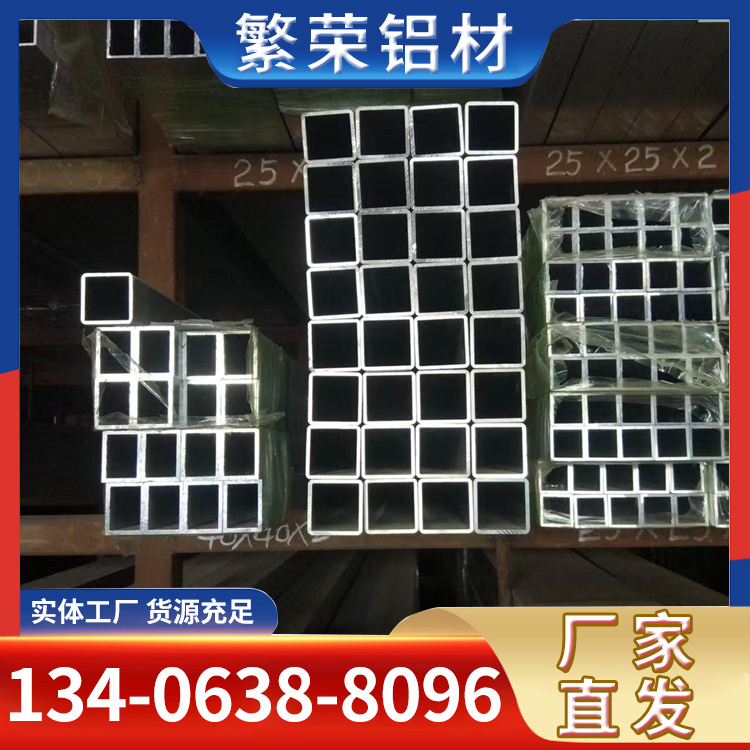 方形铝管  厂家批发定制