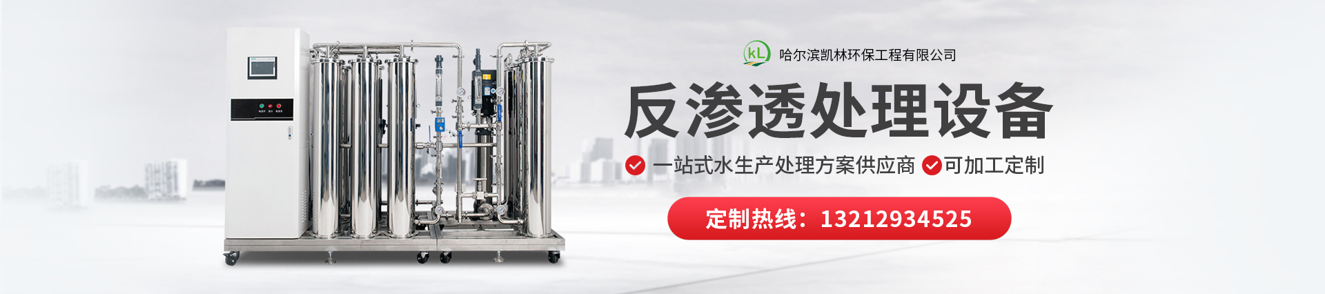哈尔滨凯林环保工程有限公司