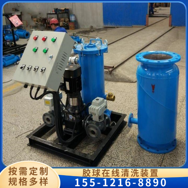 河北一体化胶球在线清洗系统 智能清洗设备