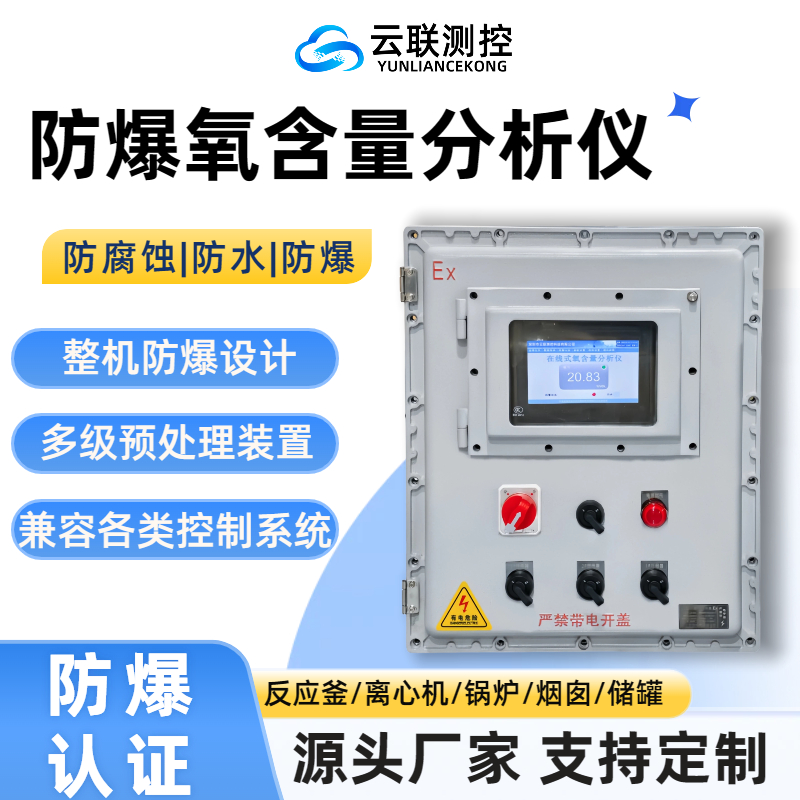 反应釜氧气分析仪煤气炉离心机微量氧含量O2预处理监测系统分析仪