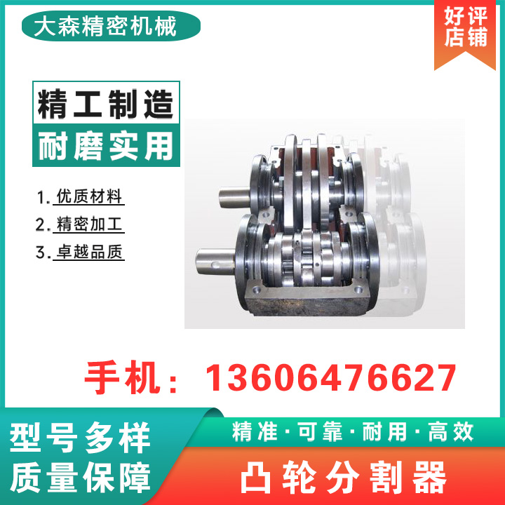凸轮加工 凸轮分割器 种类齐全 大森精密机械