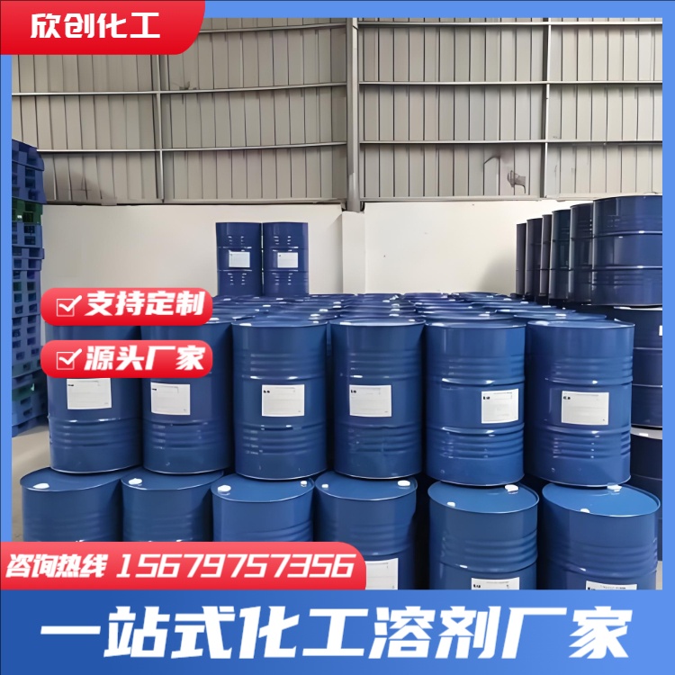 石油醚 二乙二醇单丁醚 丙二醇甲醚醋酸酯PMA 防白水 乙二醇乙醚醋酸酯CAC 丙二醇甲醚PM 欣创化工
