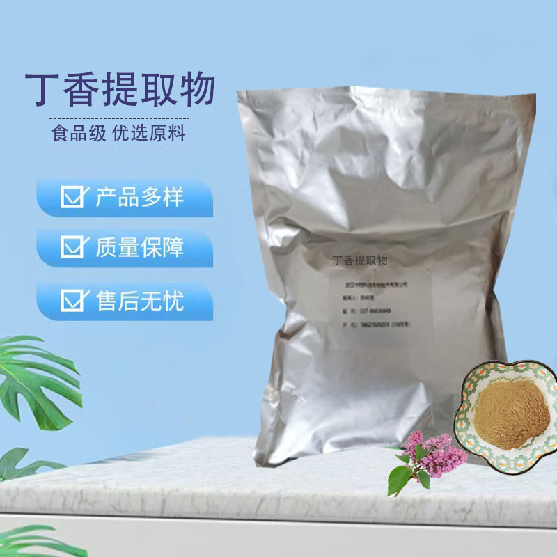 丁香提取物 水溶 棕黄色粉末 高倍浓缩萃取