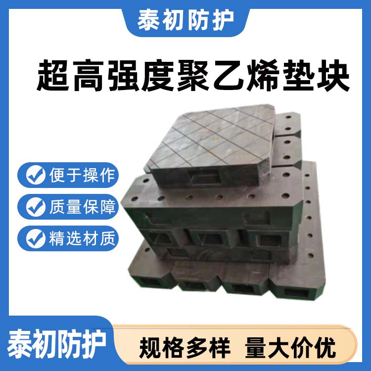 超高强度聚乙烯垫块 具有凹凸定位 抗滑抗摔防水耐污等特质