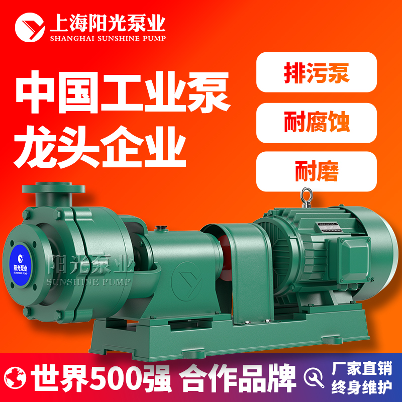 YGMP上海阳光泵业 UHB-ZK型耐腐耐磨砂浆泵酸性废水处理污水泵
