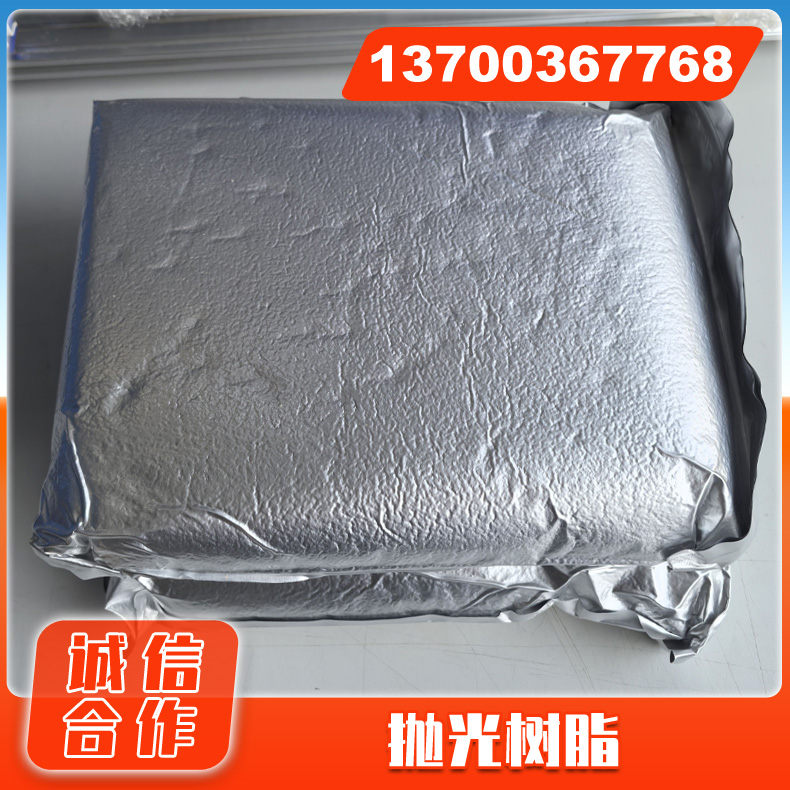 厂家直供抛光树脂 半导体超纯水抛光水处理慢走丝线切割加工树脂