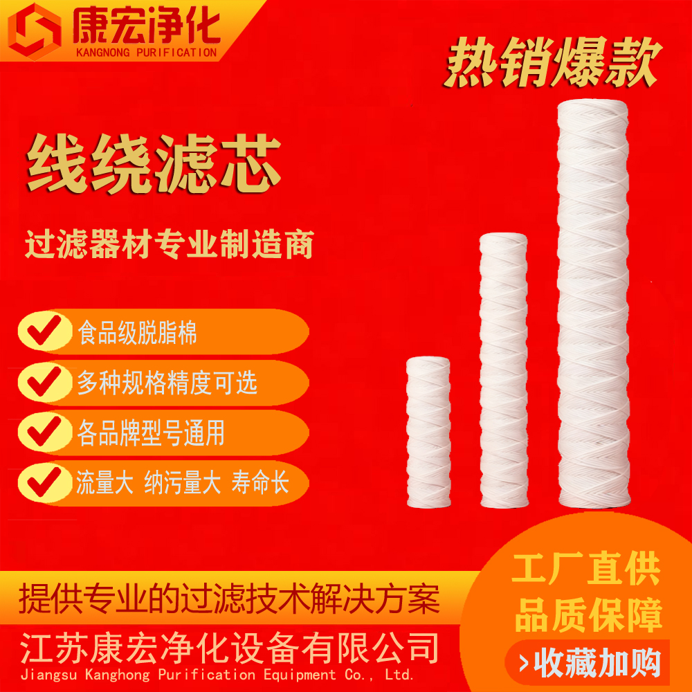 毛线滤芯厂家5寸线绕滤芯127mm1/5/10/20/50/75微米脱脂PP棉绕线式滤芯