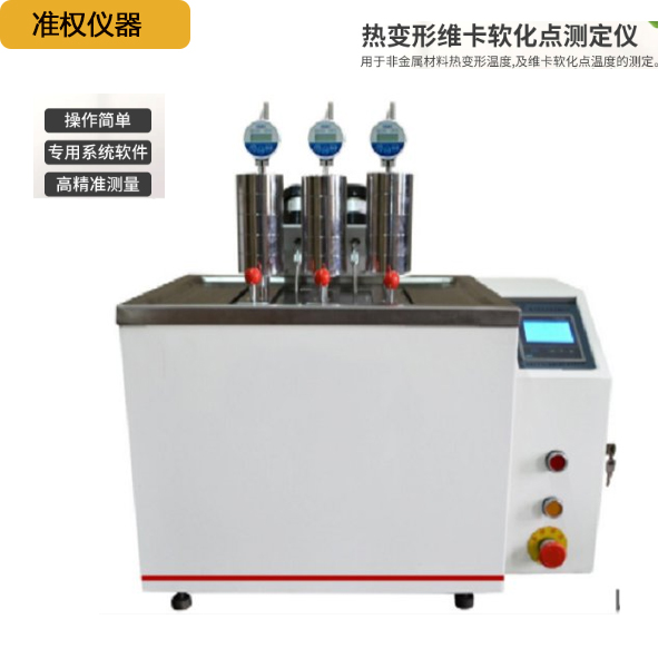 准权塑料管材橡胶尼龙 热变形维卡软化点测定仪 耐高温试验机