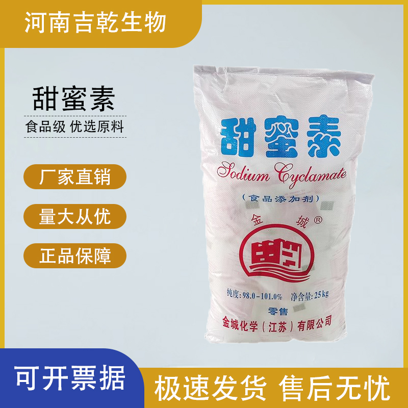 食品级甜蜜素 国标 蜜饯糕点饮料 1kg起订