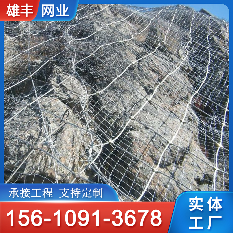 边坡防护网 山体落石安全绞索钢丝网 山地SNS柔性主动防护护坡网 雄丰