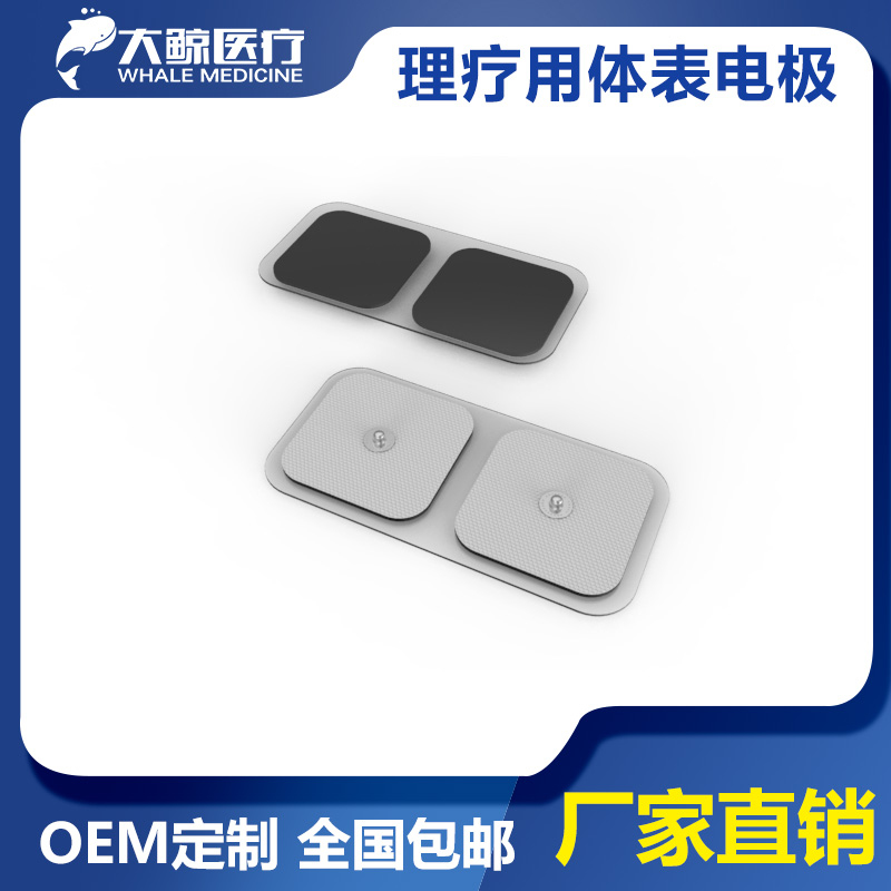 理疗用体表电极 中医定向透药定向电极