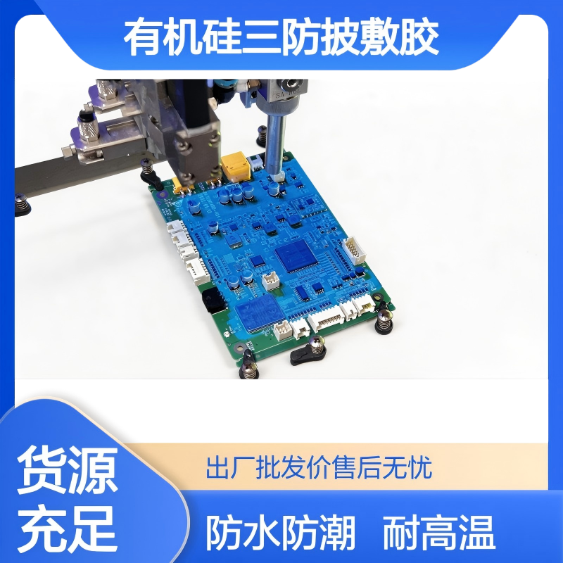 UV 3301紫外光湿气双重固化有机硅三防披敷胶