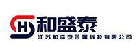 江苏和盛泰金属科技有限公司
