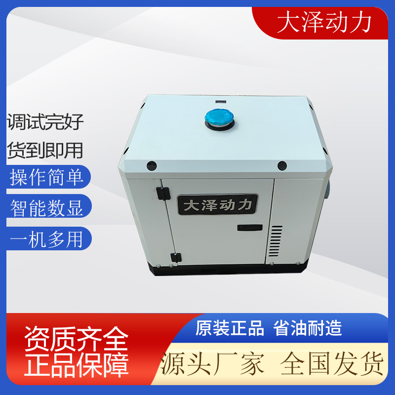 7KW变频柴油发电机 大泽动力TO7900IS-G