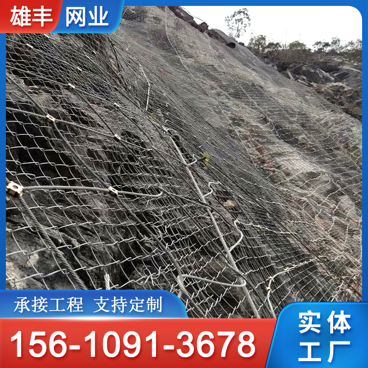 主动边坡防护网 山体滑坡防落石围山网 矿山公路护坡固土柔性网 雄丰