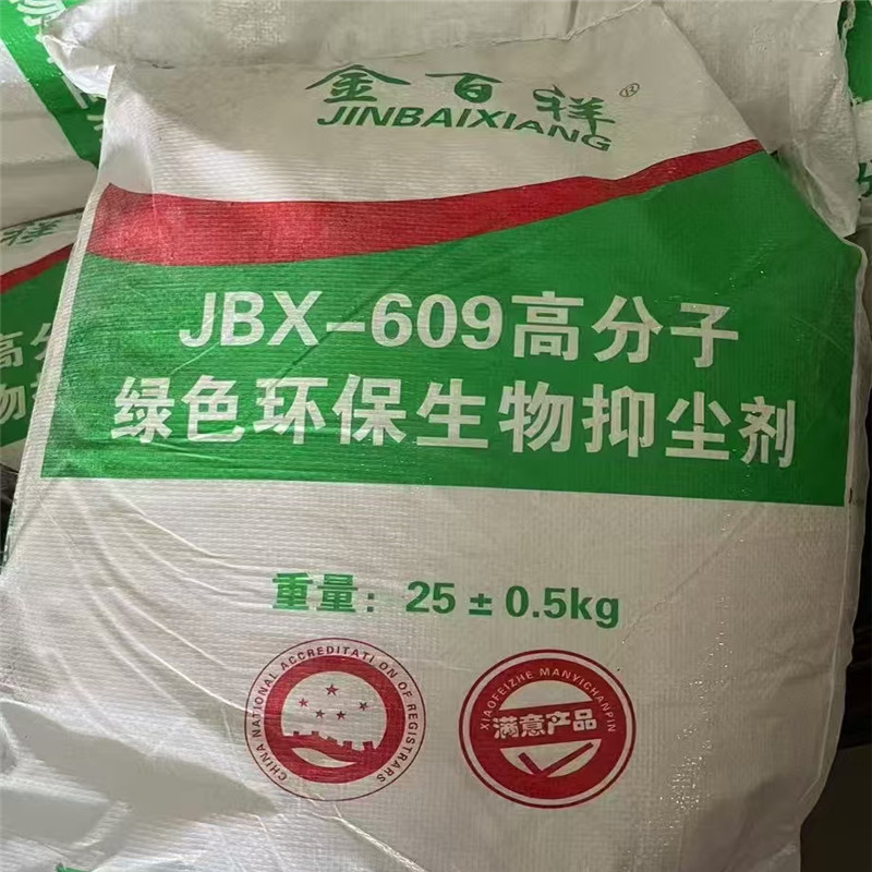 川恒瑞 抑尘剂生产厂家 性能稳定 可生物降解 支持按需发货