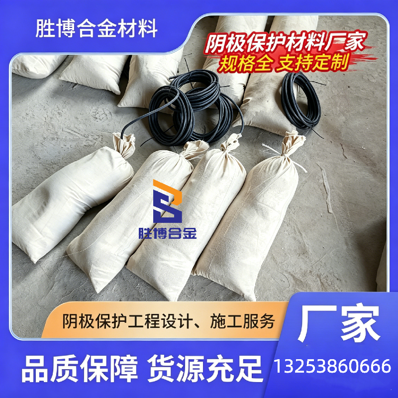 阴极保护镁阳极 储罐防腐国标镁阳极