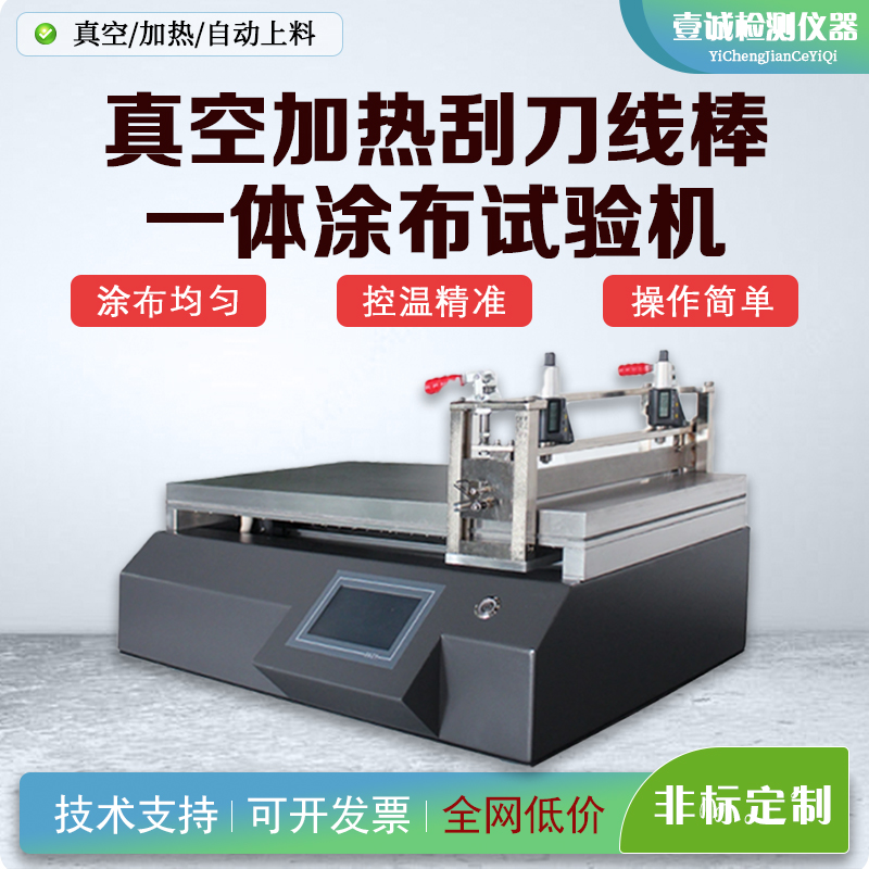 YC-TB-X3实验室刮刀线棒一体涂布试验机 小型自动涂膜机 加热刮刀式涂布机
