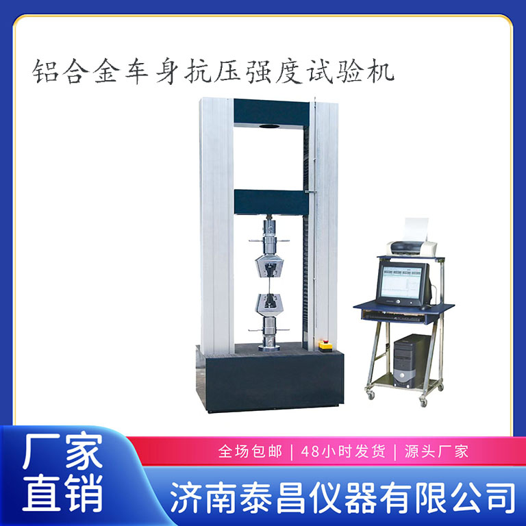 泰昌仪器 铝合金车身抗压强度试验机  电动车身抗压试验机