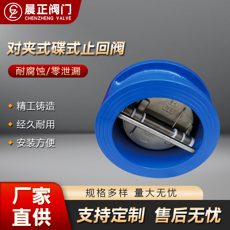 铸钢碟式止回阀 逆止单向阀 软密封蝶形对夹式止回阀