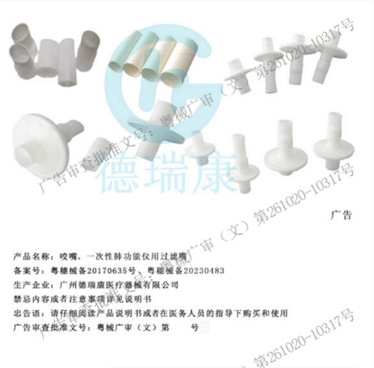 一次性肺功能咬嘴 吹嘴 一次性肺功能仪用过滤嘴