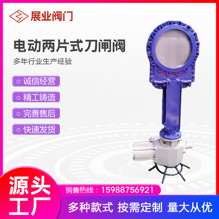 展业阀门 电动两片式刀闸阀 两片式双向密封刀型闸阀