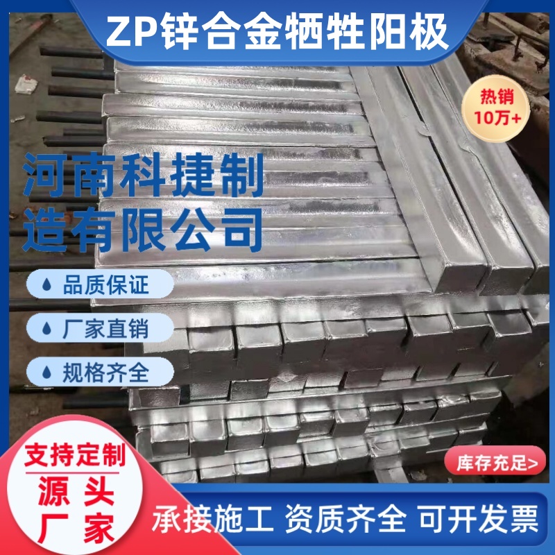 船用锌块锌阳极 锌合金阳极 埋地管道阴极保护锌合金牺牲阳极ZP-3