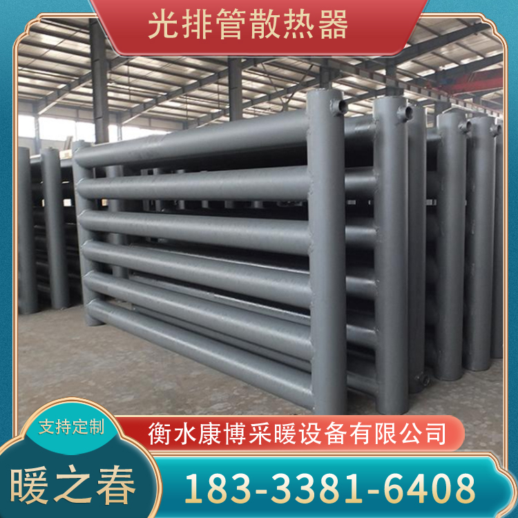 光排管散热器 工业厂房供暖光管暖气片厂家 现货充足 支持定制 康博