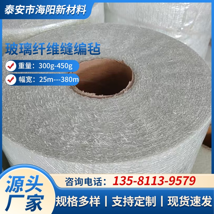 玻璃纤维复合毡 采用中碱、无碱高强玻璃纤维 海阳新材料