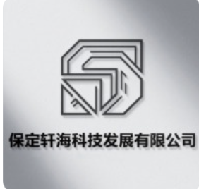 保定轩海科技发展有限公司