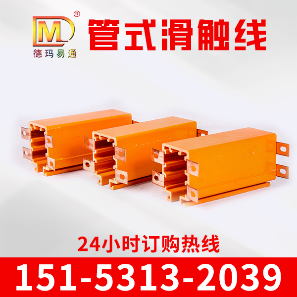 可定制H型组合式单极 厂家直售多级管式滑触线 防尘耐磨耐腐 U型滑线