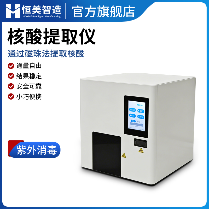 全自动核酸提取仪 海量存储