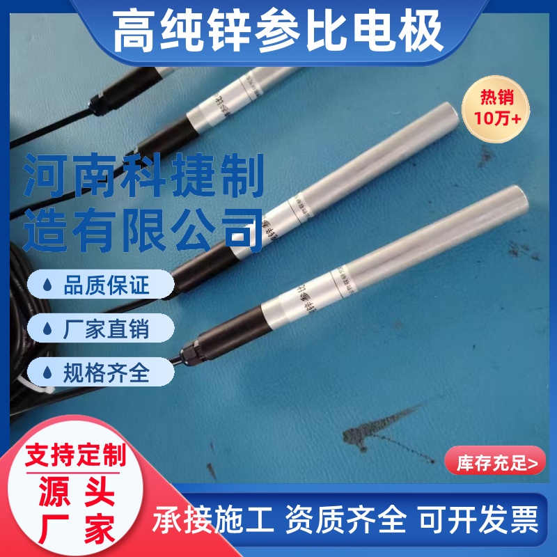 深海阴极保护插入式耐腐蚀 长效参比电极40×230㎜插入式参比电极