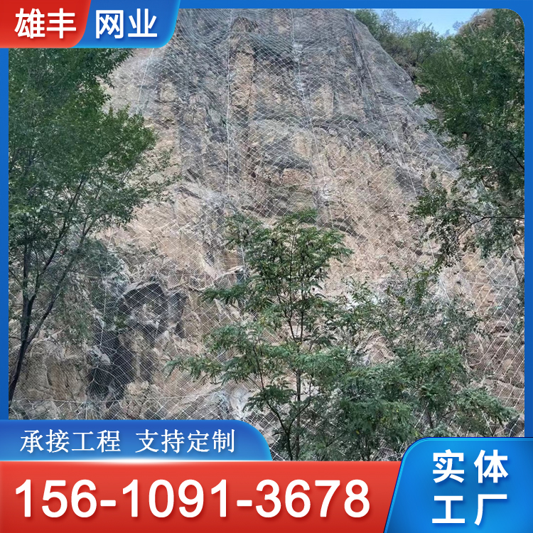 边坡防护网 主动山体滑坡落石主动拦截保护网 环形钢丝绳网绞索 雄丰