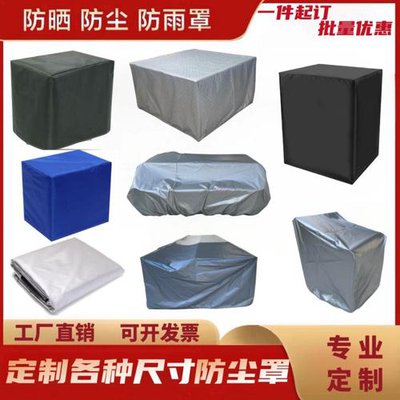 机器设备防护罩 防尘 防晒 防雨  物美价廉持久耐用