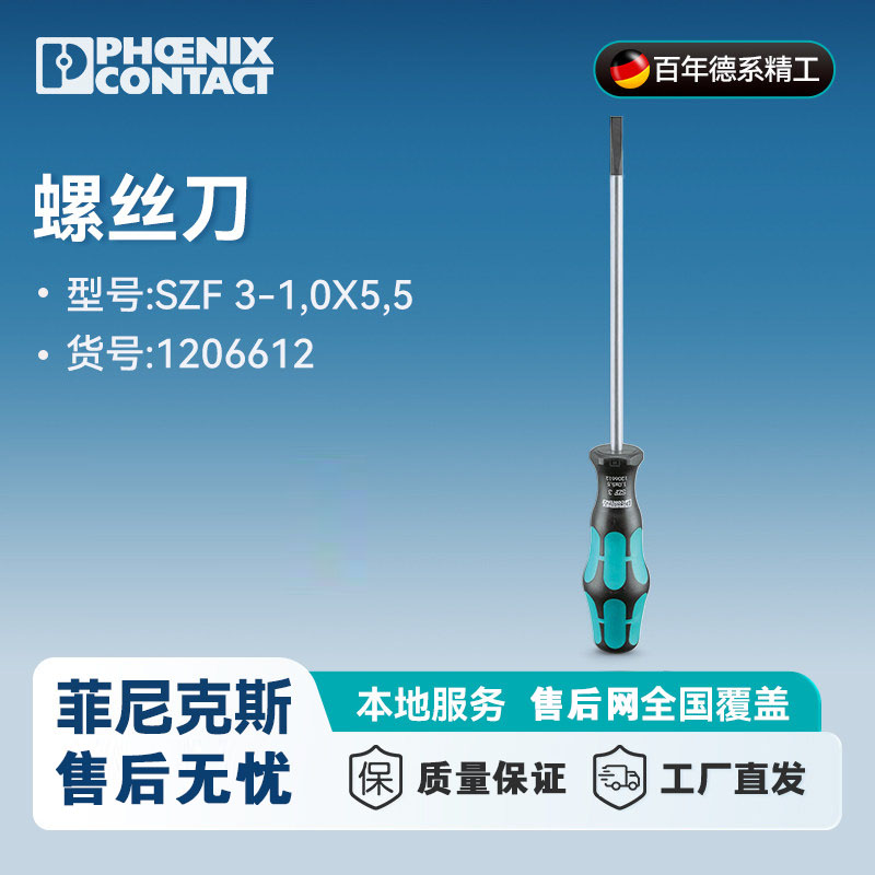 德国进口菲尼克斯螺丝刀 接线端子专用SZF 3-1.0X5.5-1206612