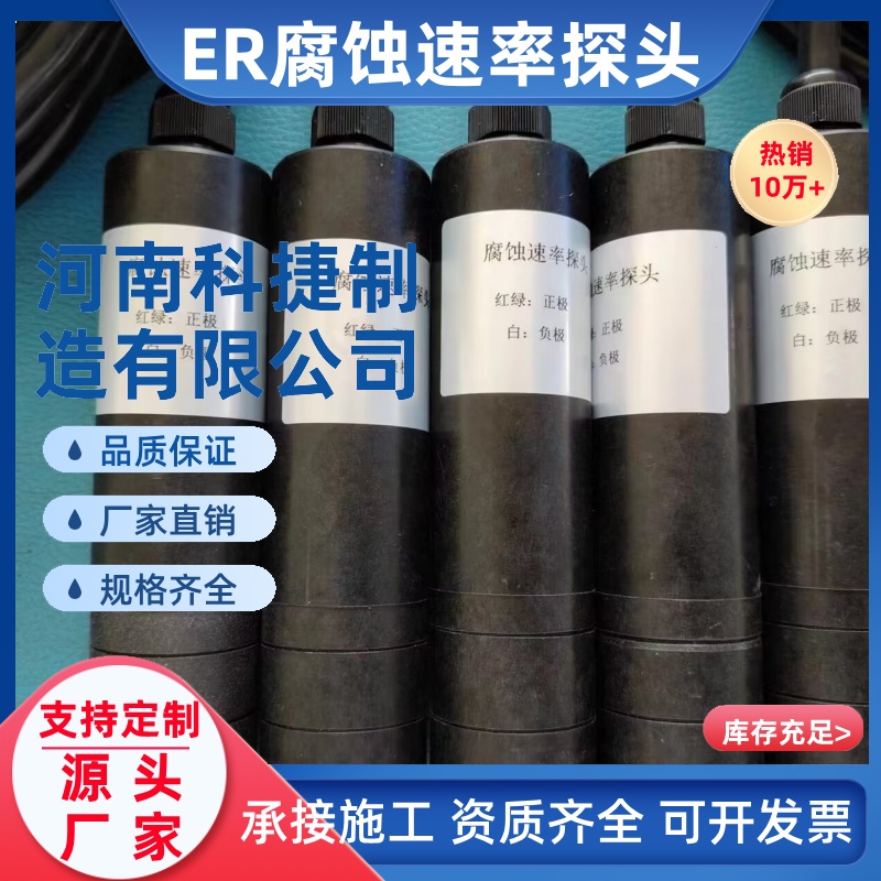 ER腐蚀速率综合测试探头 ER探头数据记录仪 埋地ER探头综合采集仪