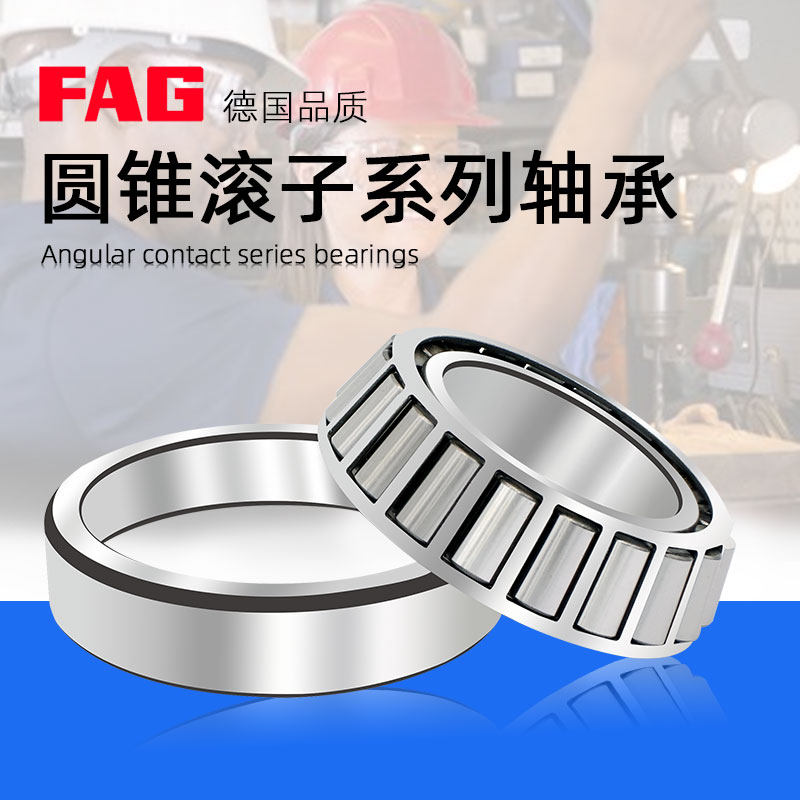 进口FAG圆锥轴承32316 32317 32318 32320 32324 32934 33124A-XL 原装正品