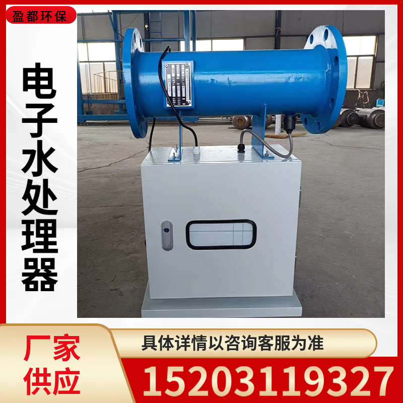 黄石化工厂电子除垢装置 全自动除垢仪