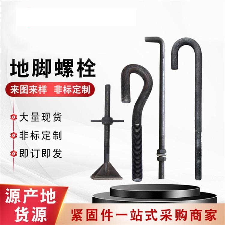 厂家供应批发 9字地脚螺栓 预埋螺丝 各种预埋件 加工定做 恒诺