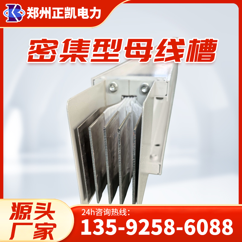 定制密集型母线槽 绝缘性强耐腐 数据中心精密供电 按需定制 正凯电力
