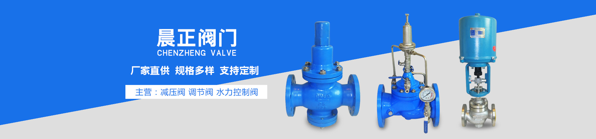 浙江晨正阀门制造有限公司