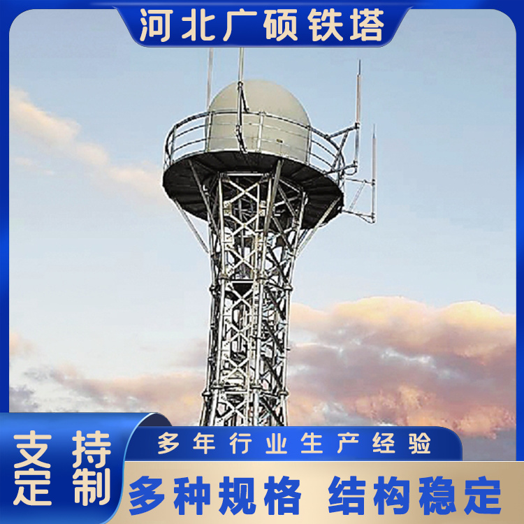 气象雷达塔 钢结构雷达监测塔 专业设计 定制