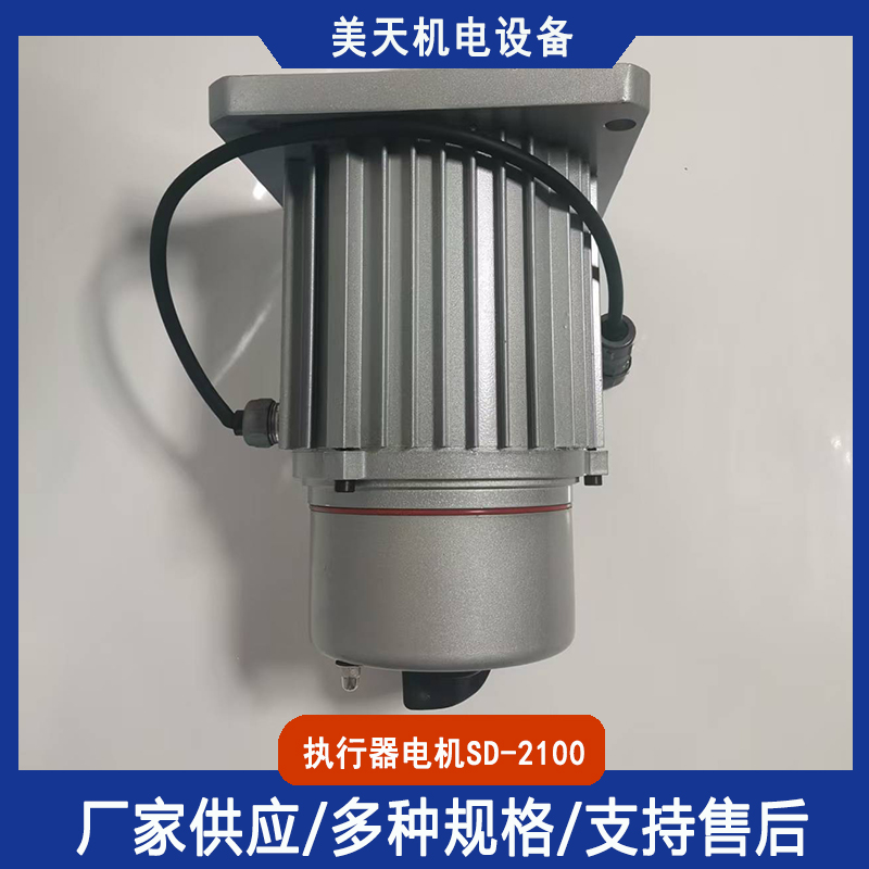 执行机构电机SD-7100 角行程执行器DKJ-4100配套