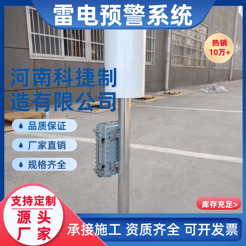 大型油气储存库区防雷预警系统 智能雷电防护预警在线监测系统