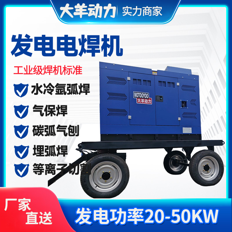 移动拖车式柴油发电电焊一体机支持手工焊气保焊MIG