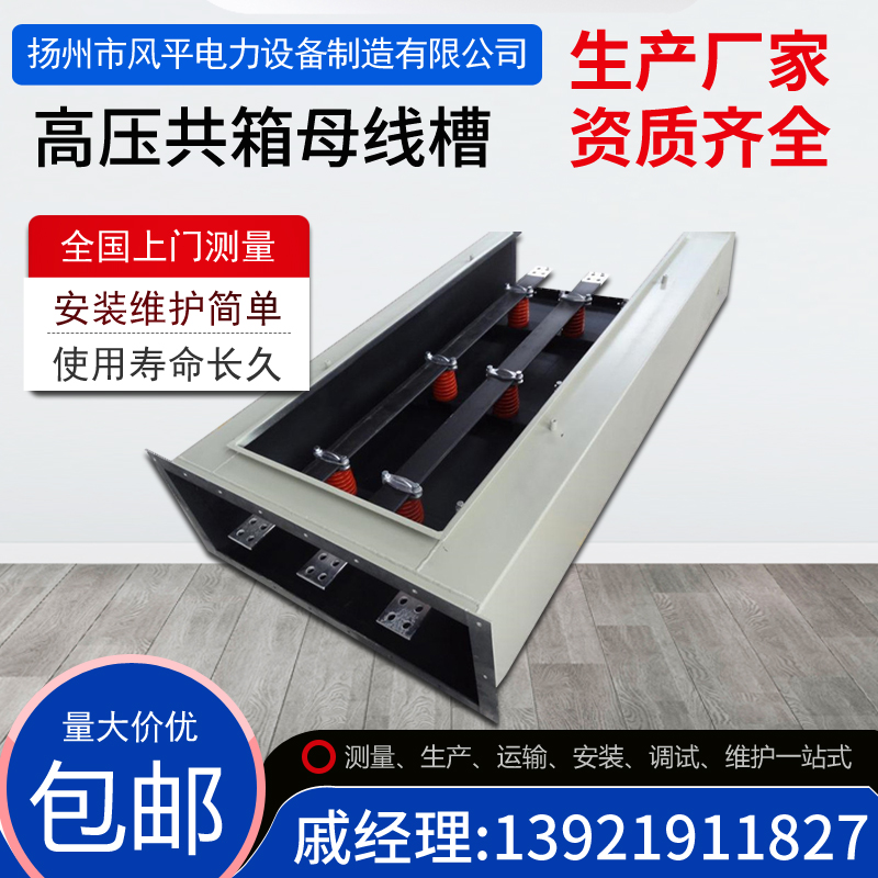 高压共箱母线槽 封闭母排 绝缘支撑件母线框 风平电气厂家