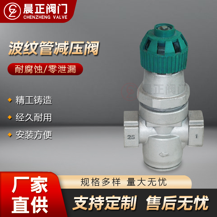 Y14H-16P蒸汽波纹管减压阀 不锈钢丝扣减压阀 内螺纹减压阀