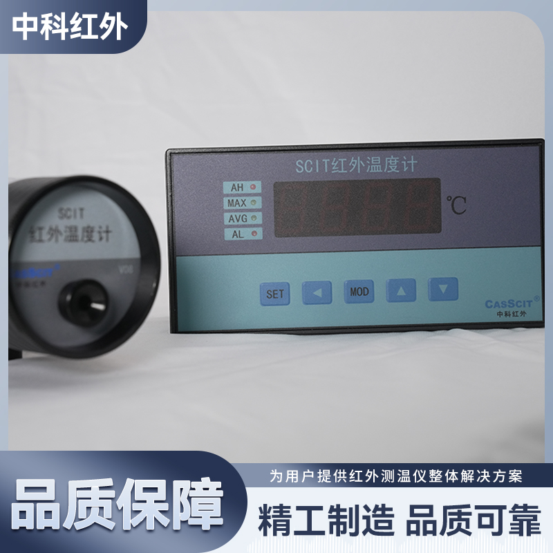 红外温度计 SCIT-M 测温设备 快速响应测温 售后完善 中科红外